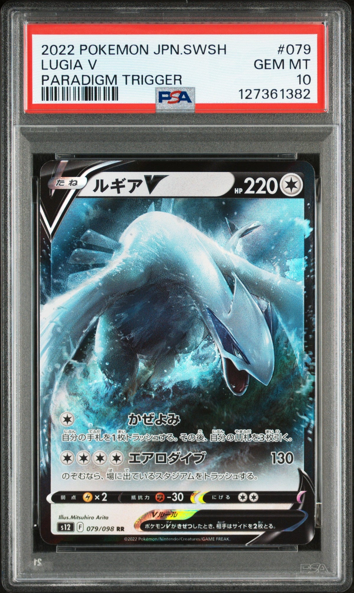 2022 Pokemon Japanese Sword & Shield Paradigm Trigger #079 Lugia V PSA 10