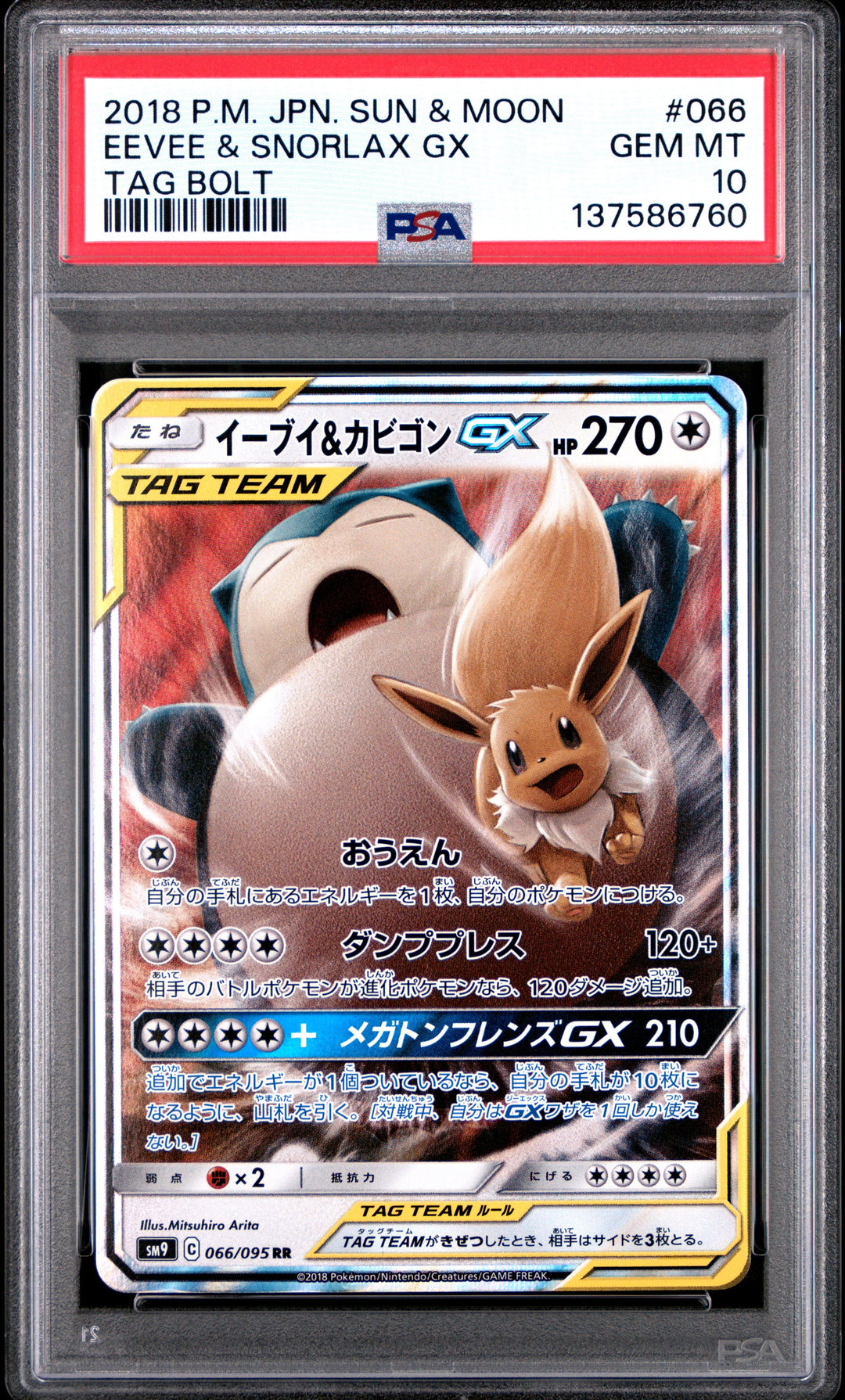 2018 Pokemon Japanese S&M Tag Bolt #066 Eevee & Snorlax Gx PSA 10