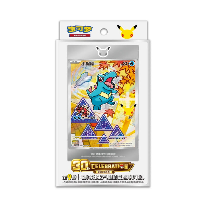 Pokemon Pokémon 30th Anniversary First Partner Card Set Vol. 2 (Simplified Chinese)