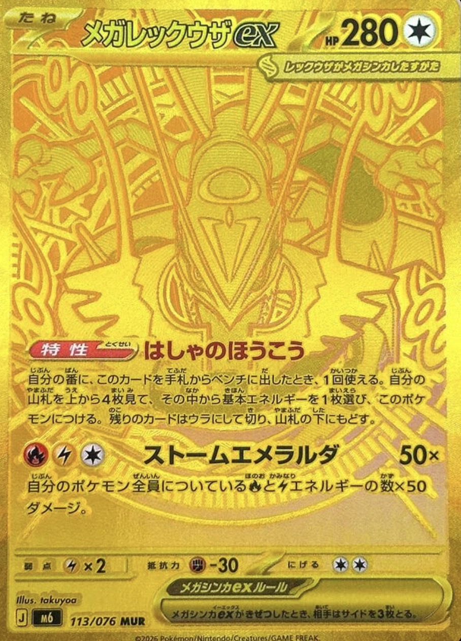 Storm Emeralda (M6) Japanese Pokemon Booster Box (with shrink)