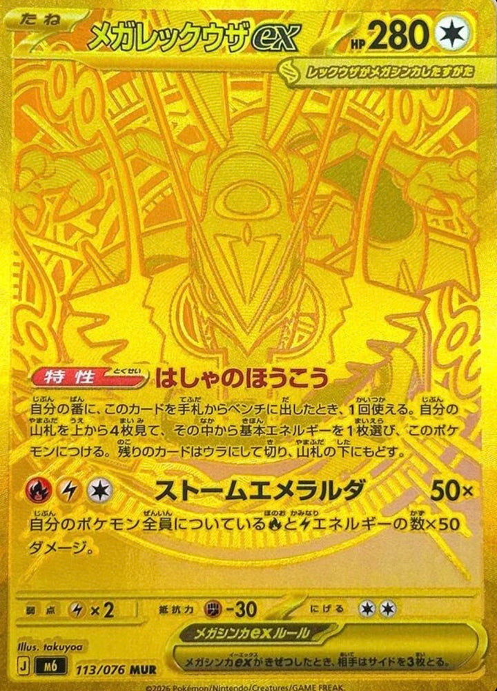 Storm Emeralda (M6) Japanese Pokemon Booster Box (with shrink)