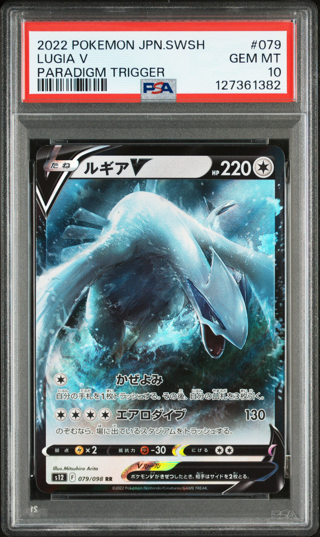 2022 Pokemon Japanese Sword &amp; Shield Paradigm Trigger 