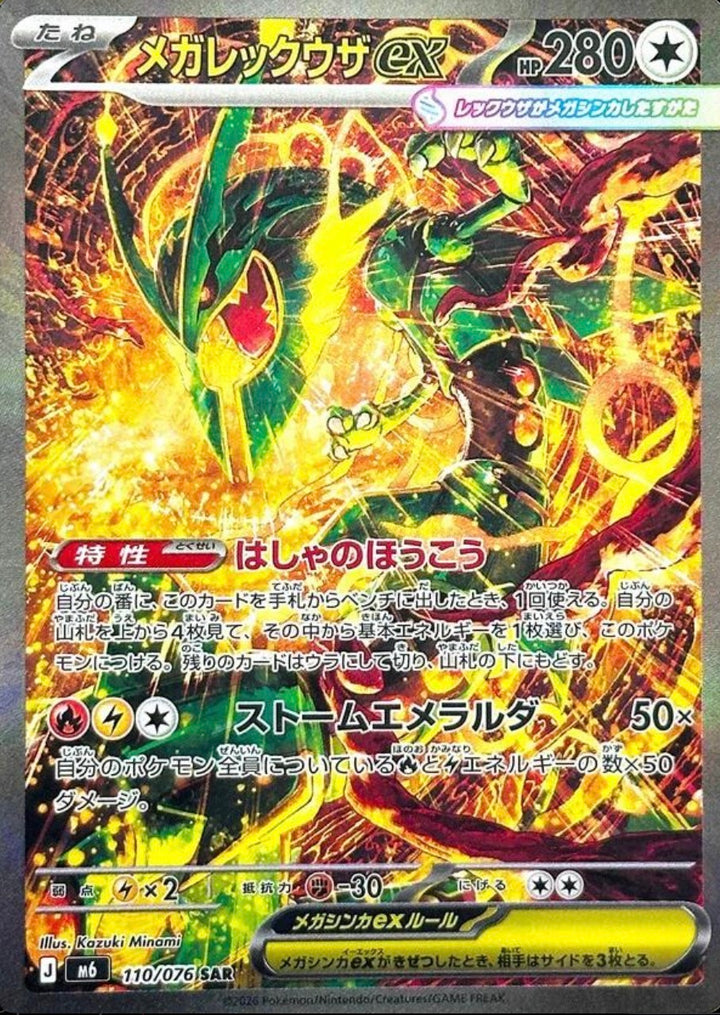 Storm Emeralda (M6) Japanese Pokemon Booster Box (with shrink)